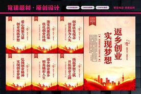 返乡创业