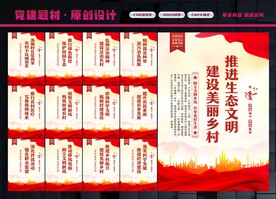 美丽乡村展板