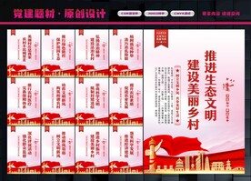 建设美丽乡村