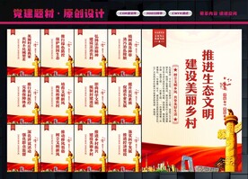 文明乡村