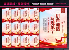 普通话展板
