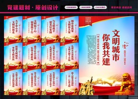 文明城市展板