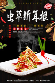 折耳根