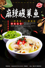 酸菜鱼