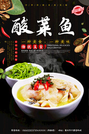 酸菜鱼