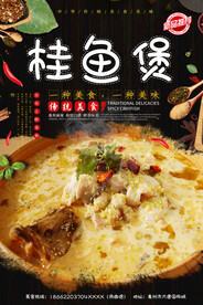 桂鱼煲汤