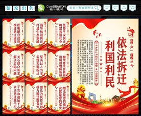 依法拆迁
