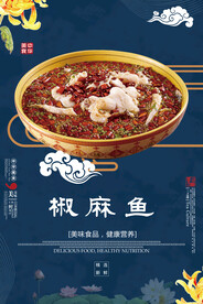 椒麻鱼