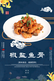 椒盐鱼骨
