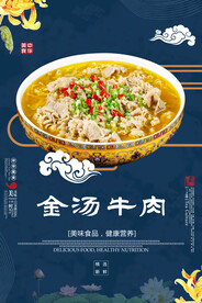 金汤牛肉