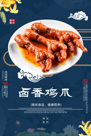 卤香鸡爪