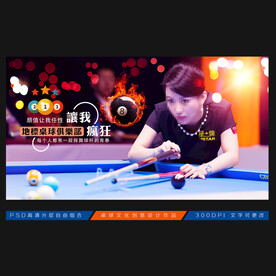 台球展板