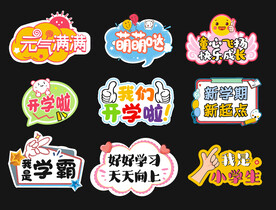 开学手举牌