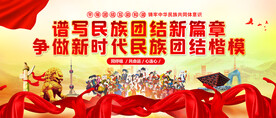 谱写民族团结