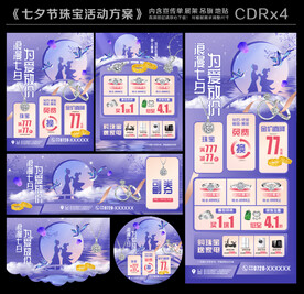 七夕珠宝活动