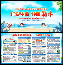 防溺水