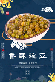 香酥豌豆