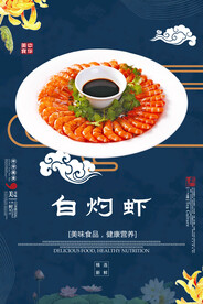 白灼虾