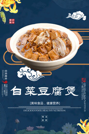 白菜豆腐煲