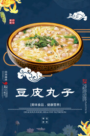 豆皮丸子