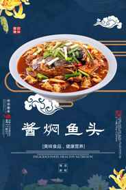 酱焖鱼头
