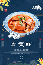 肉蟹虾
