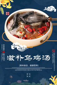 滋补乌鸡汤