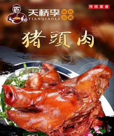 猪头肉