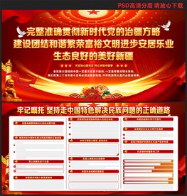 新疆考察调研讲话精神