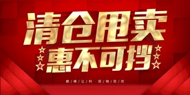 清仓