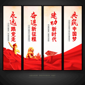党建展板