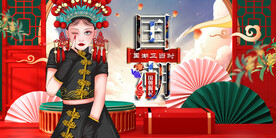国潮