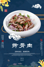 拆骨肉