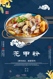 花甲粉