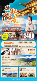 旅游海报