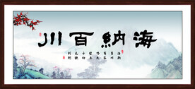 海纳百川