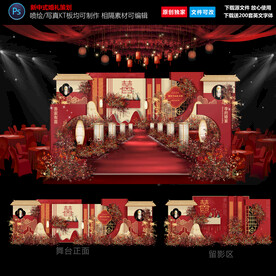 中式婚礼
