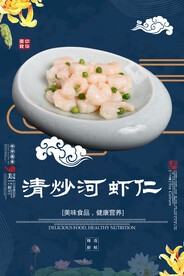 清炒河虾仁
