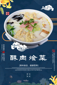 酥肉烩菜
