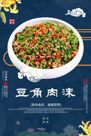 豆角肉沫