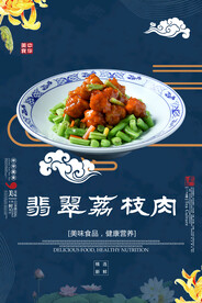 翡翠荔枝肉