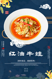 红油牛蛙