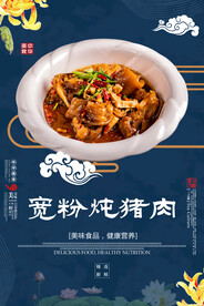 宽粉炖猪肉