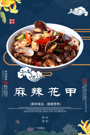 麻辣花甲