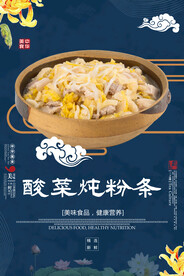 酸菜炖粉条