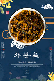 外婆菜