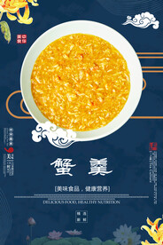 蟹羹