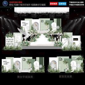 白绿色婚礼