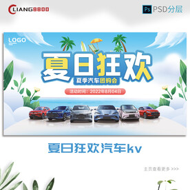 夏日汽车kv
