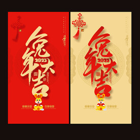 2023兔年